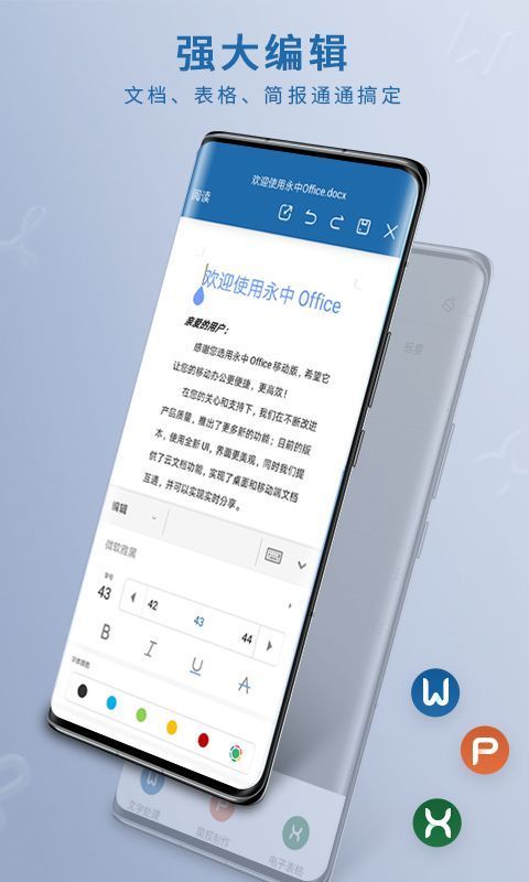 永中Office手机版手机赚钱软件截图4