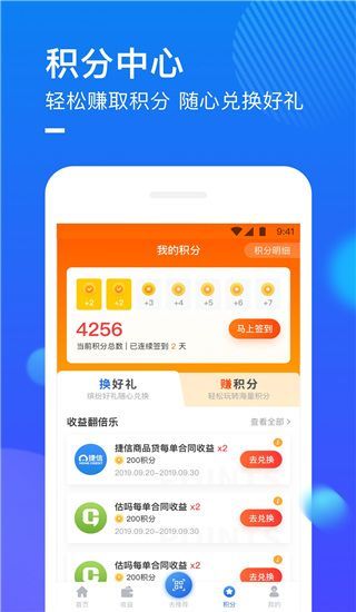 捷信推客app手机赚钱软件截图3