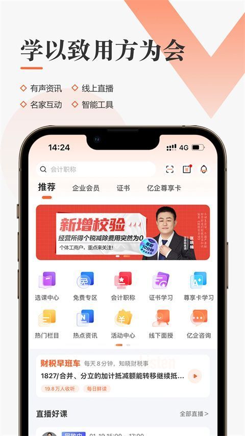 亿企学会app手机赚钱软件截图3