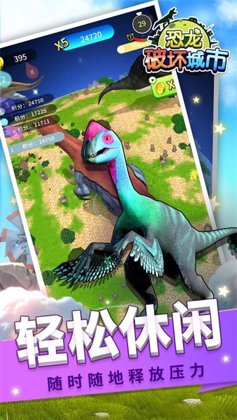恐龙破坏城市ios版手机赚钱软件截图4