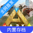 方舟终极移动版破解版手机赚钱软件