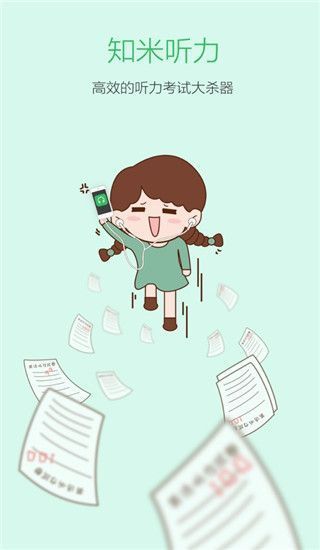 知米听力ios版手机赚钱软件截图1