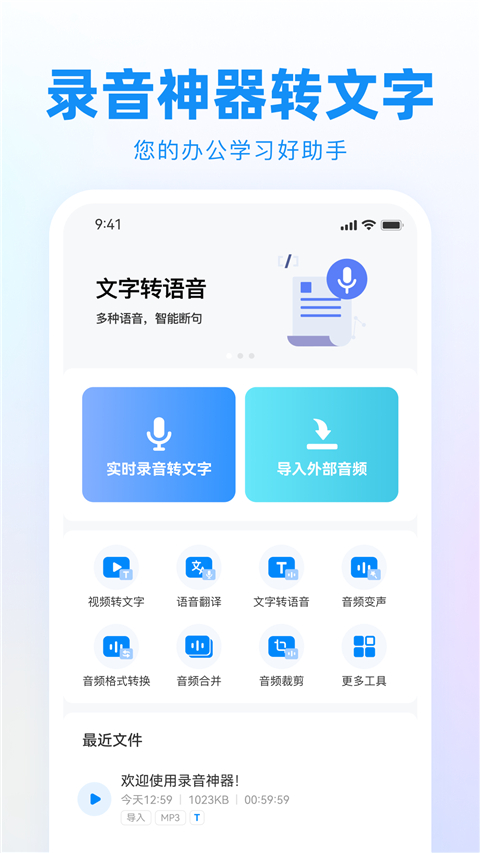 录音神器转文字助手新版本手机赚钱软件截图3