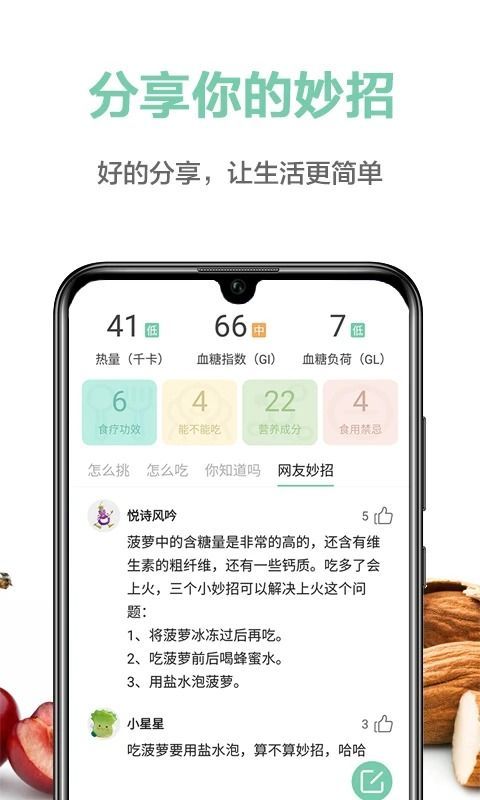 果蔬百科app手机赚钱软件截图1