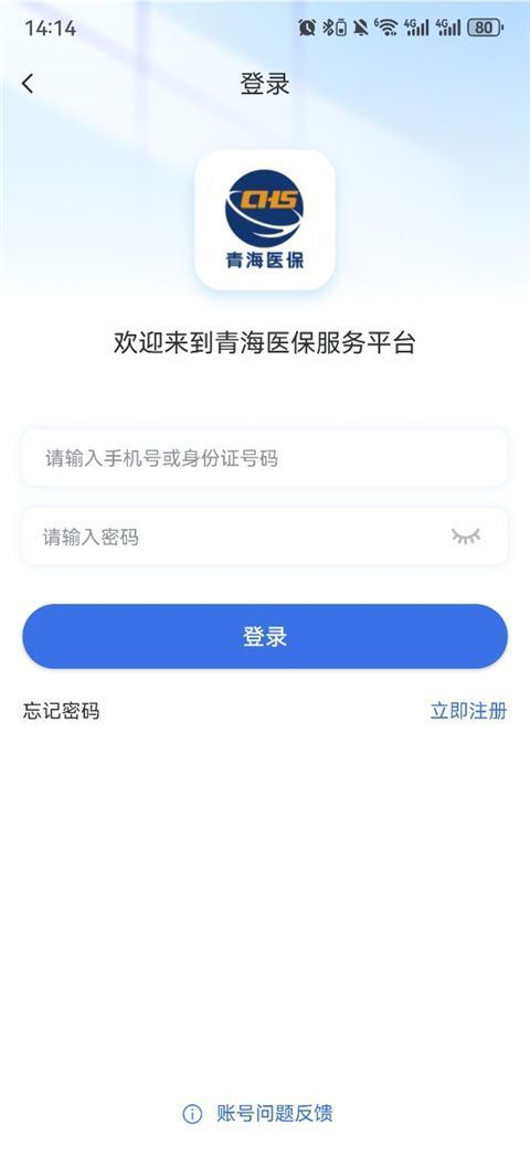 青海医保App手机赚钱软件截图1