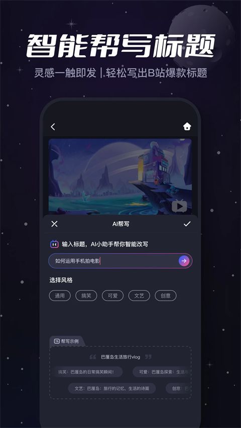 必剪手机版手机赚钱软件截图1