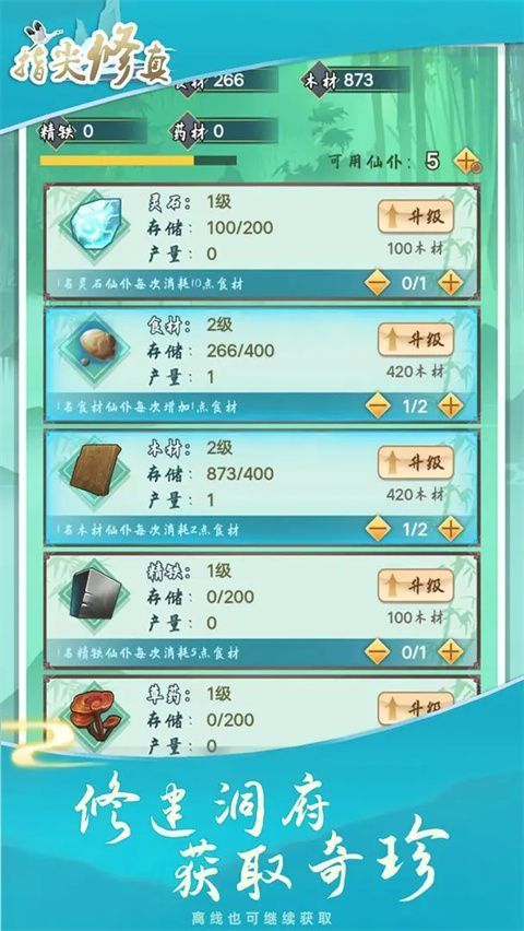 指尖修真官方版手机赚钱软件截图2