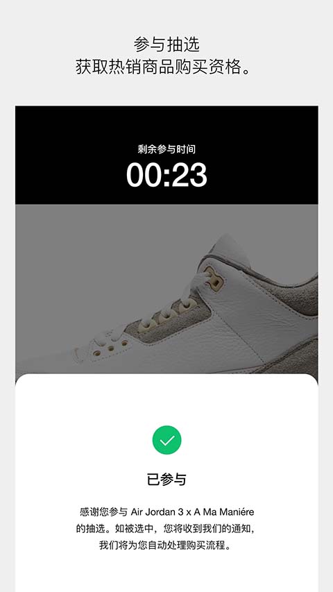 snkrs中国app手机赚钱软件截图3
