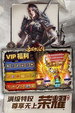 三国封魔传手机赚钱软件截图1