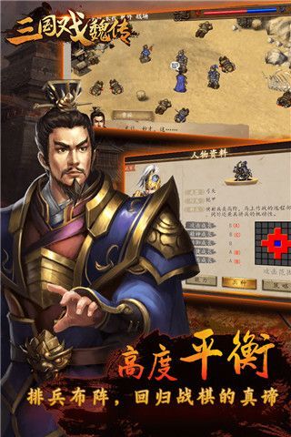 三国戏魏传九游版手机赚钱软件截图4
