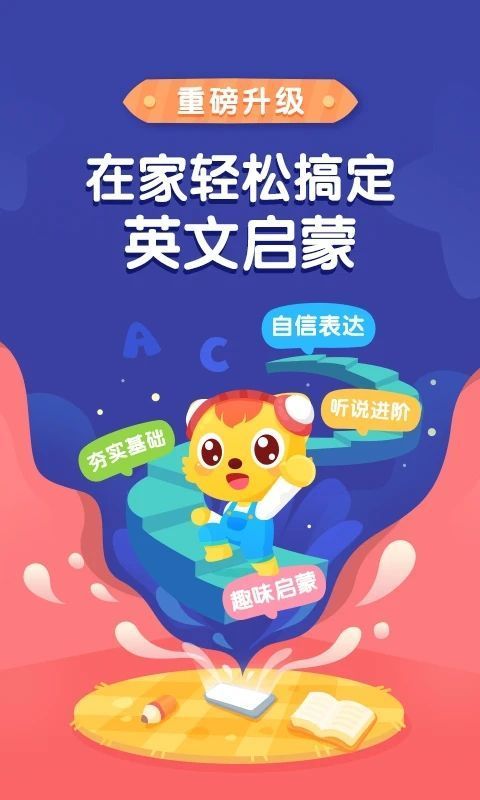 猫小帅英语app手机赚钱软件截图3