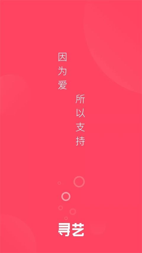 寻艺app手机赚钱软件截图1