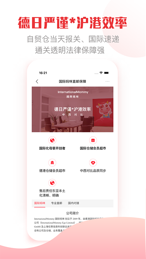 国际妈咪app手机赚钱软件截图2