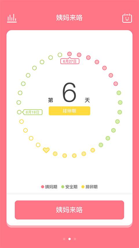 姨妈来咯app手机赚钱软件截图4