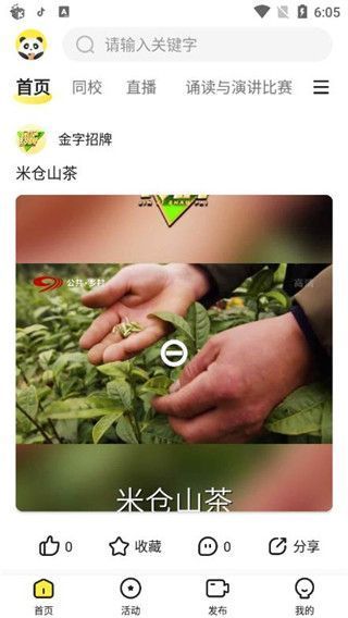 熊猫视频app手机赚钱软件截图4