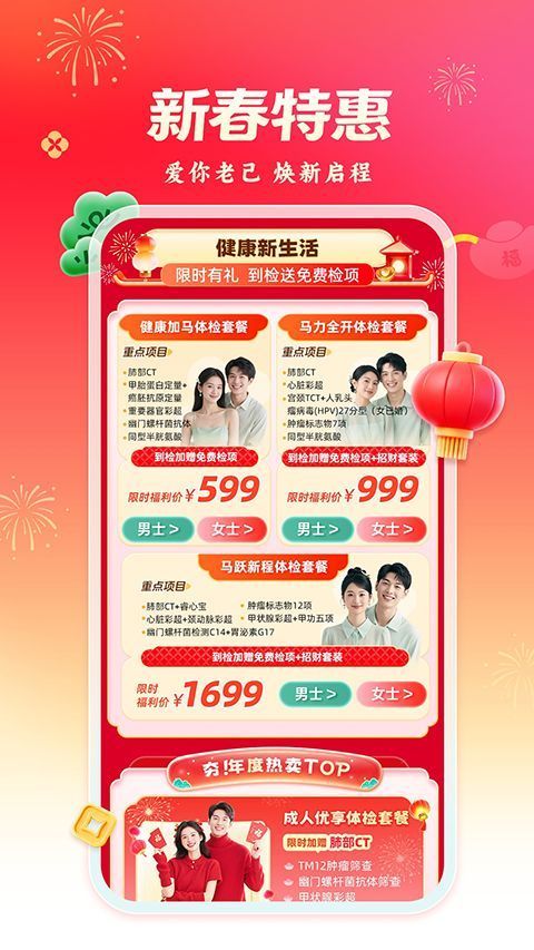 爱康体检宝App手机赚钱软件截图5