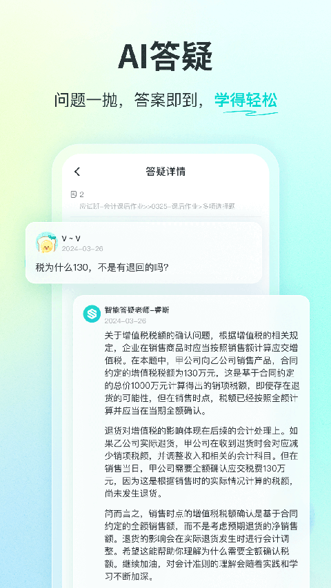 斯尔教育app手机赚钱软件截图2