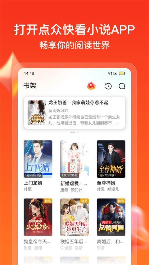 点众快看小说阅读器手机版手机赚钱软件截图2