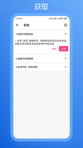 闪截大师app手机赚钱软件截图2