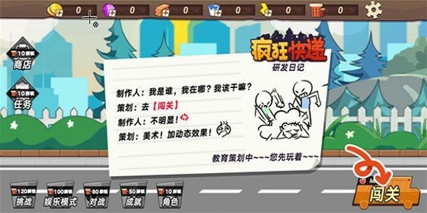 疯狂快递官方版手机赚钱软件截图4