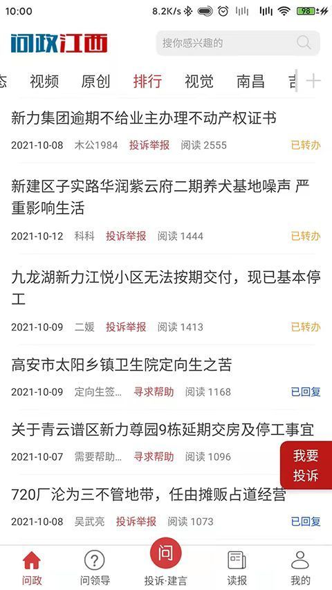 问政江西app手机赚钱软件截图3