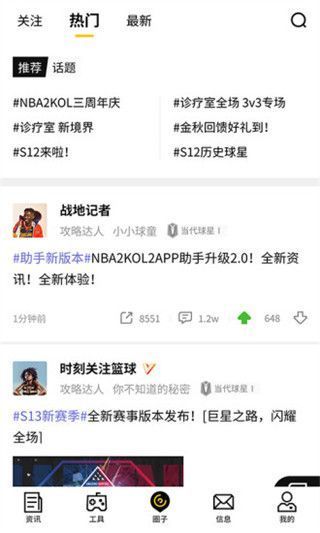 NBA2KOL2助手官方版手机赚钱软件截图2
