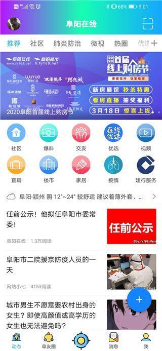 阜阳在线app手机赚钱软件截图2