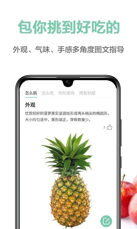 果蔬百科app手机赚钱软件截图2