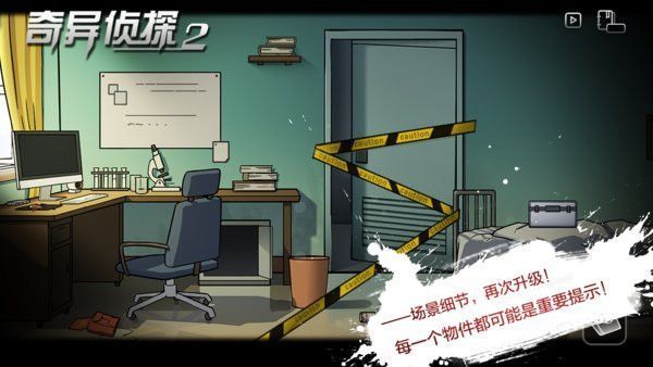 奇异侦探2官方版手机赚钱软件截图4