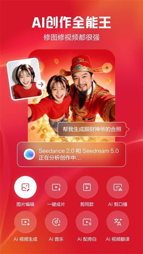 剪映App官方版手机赚钱软件截图2