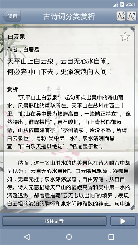 古诗词分类赏析官方版手机赚钱软件截图4