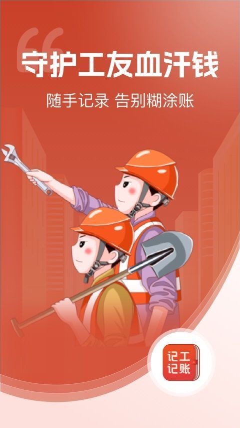 记工记账App手机赚钱软件截图1