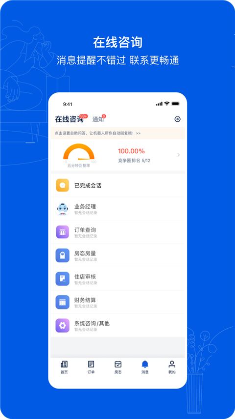 携程ebooking酒店管理系统app手机版手机赚钱软件截图5