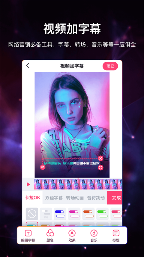 视频加字幕APP手机赚钱软件截图2