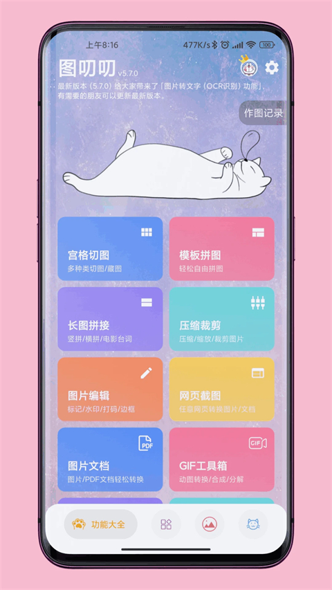 图叨叨app手机赚钱软件截图3