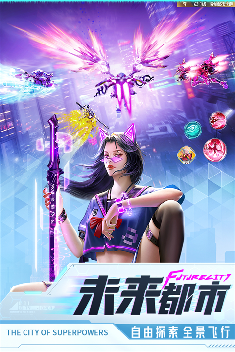 异能都市手游官方版手机赚钱软件截图1
