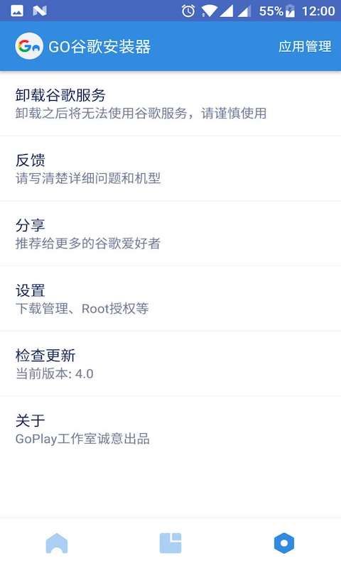 Go谷歌安装器最新版手机赚钱软件截图4