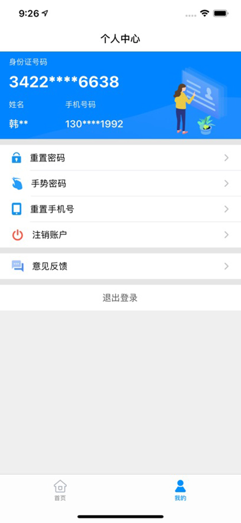 苏证通ios版手机赚钱软件截图1