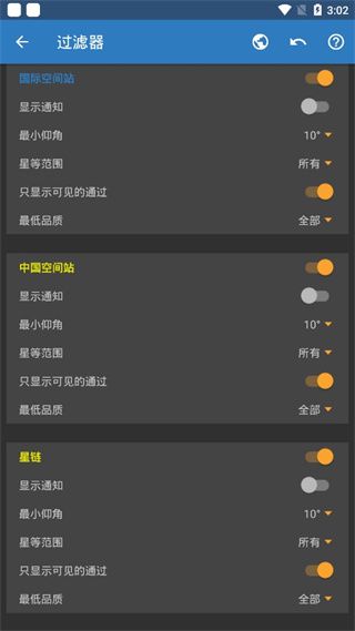 ISS空间站app(ISS Detector Pro)手机赚钱软件截图2