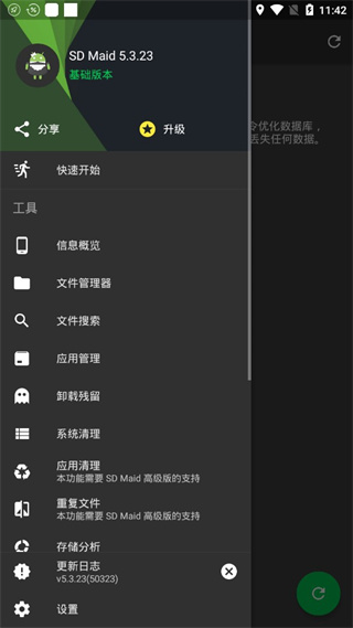SD Maid清理器手机赚钱软件截图2