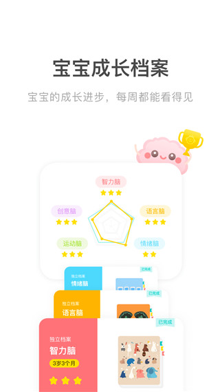爱贝睿科学早教app手机赚钱软件截图4