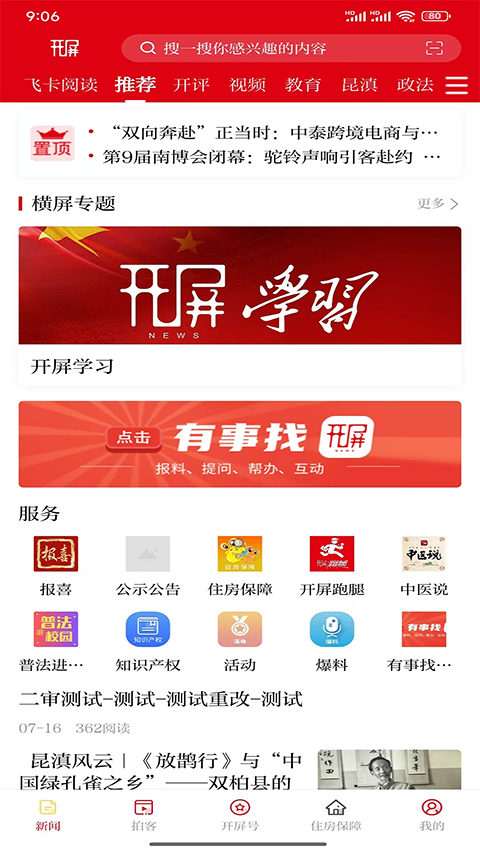 开屏新闻app手机赚钱软件截图3