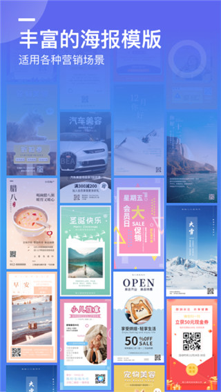 微商海报苹果版手机赚钱软件截图5