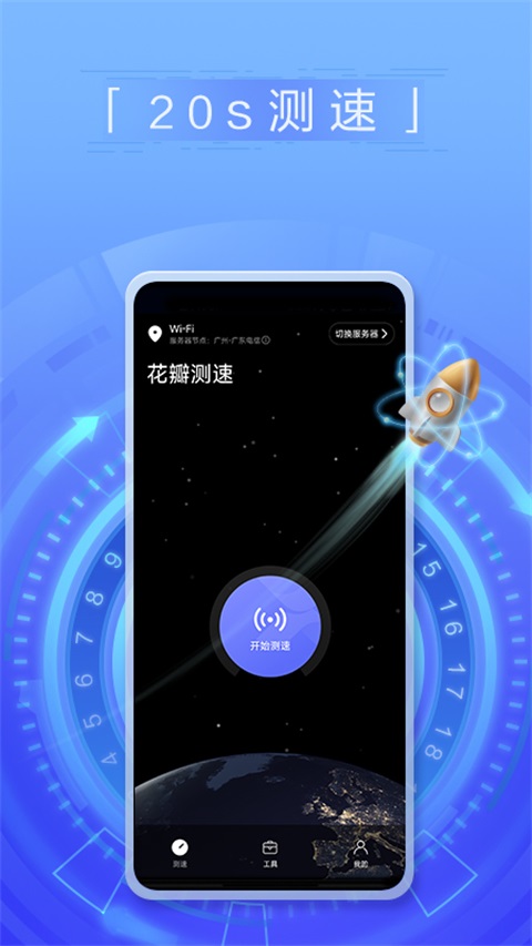 华为一键测速App手机赚钱软件截图4