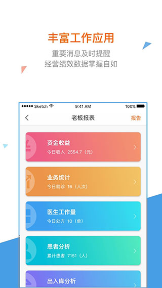 万家医疗app手机赚钱软件截图4