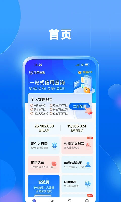 信用查询app手机赚钱软件截图2