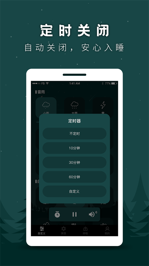 冥想睡眠助手app手机赚钱软件截图2