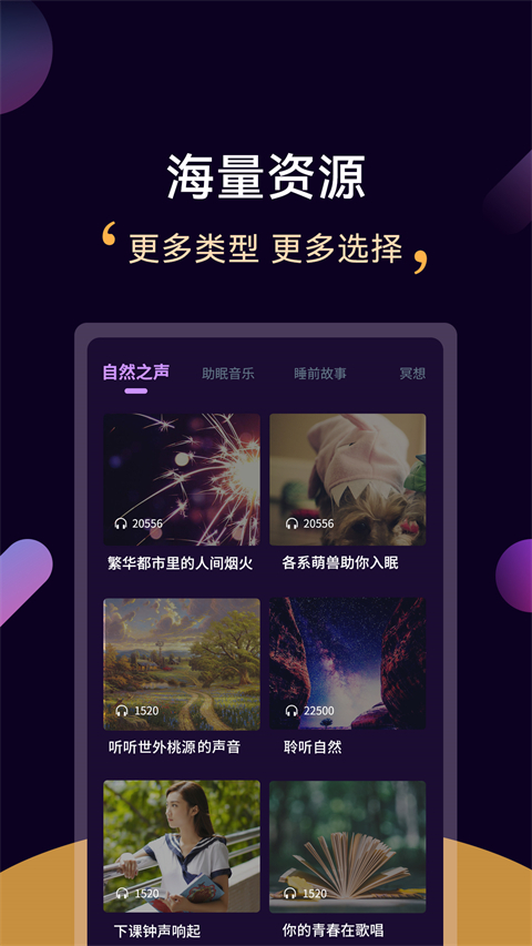 轻松睡眠App手机赚钱软件截图4