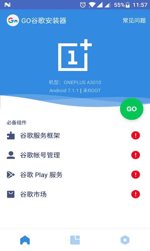 Go谷歌安装器最新版手机赚钱软件截图1