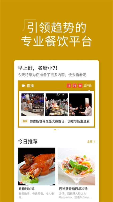 名厨App手机赚钱软件截图5